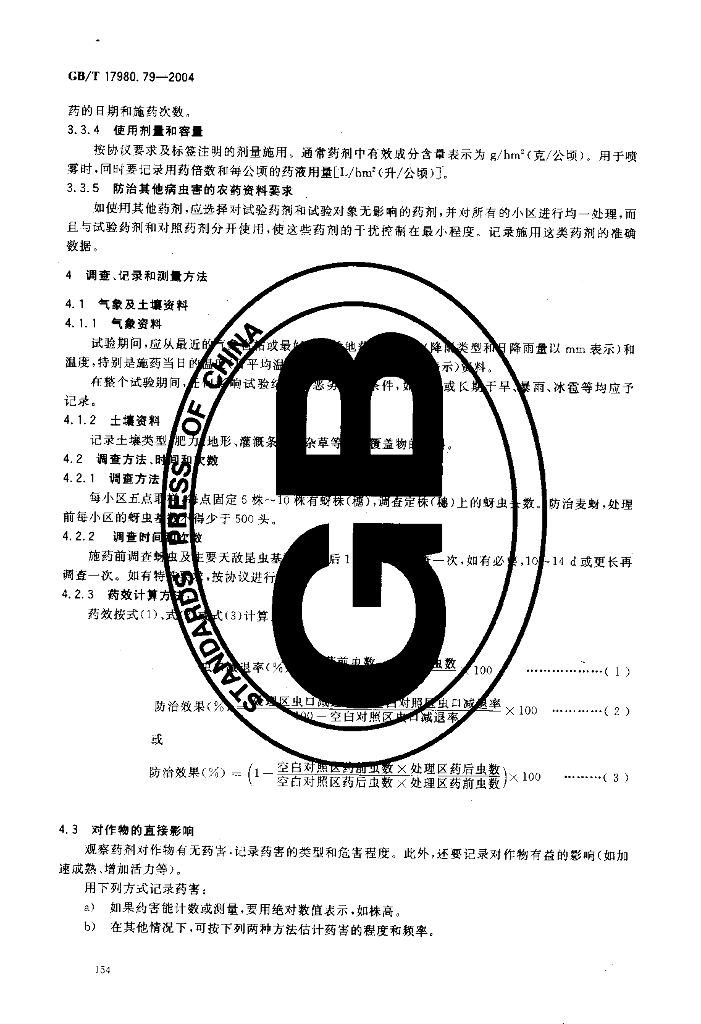 GB/T 17980.79-2004 标准预览