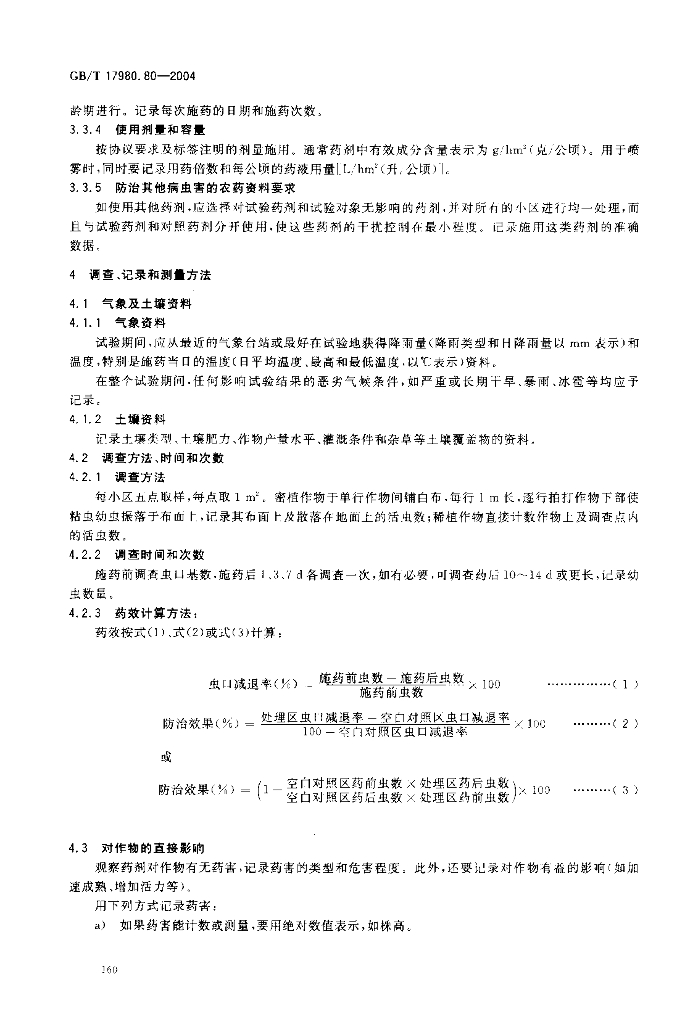 GB/T 17980.80-2004 标准预览