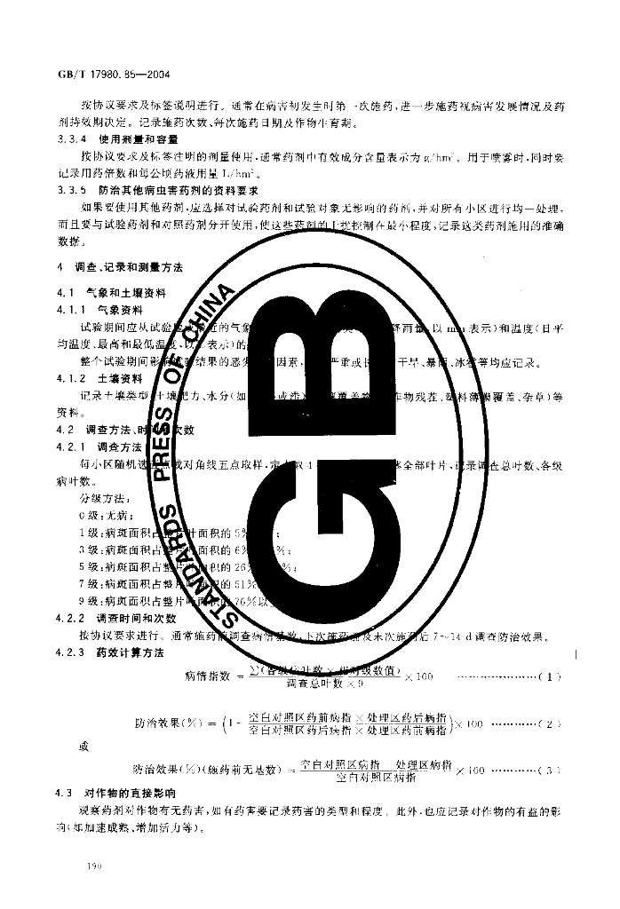 GB/T 17980.85-2004 标准预览