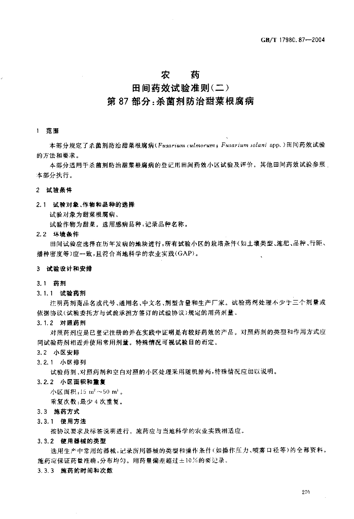 GB/T 17980.87-2004 标准预览