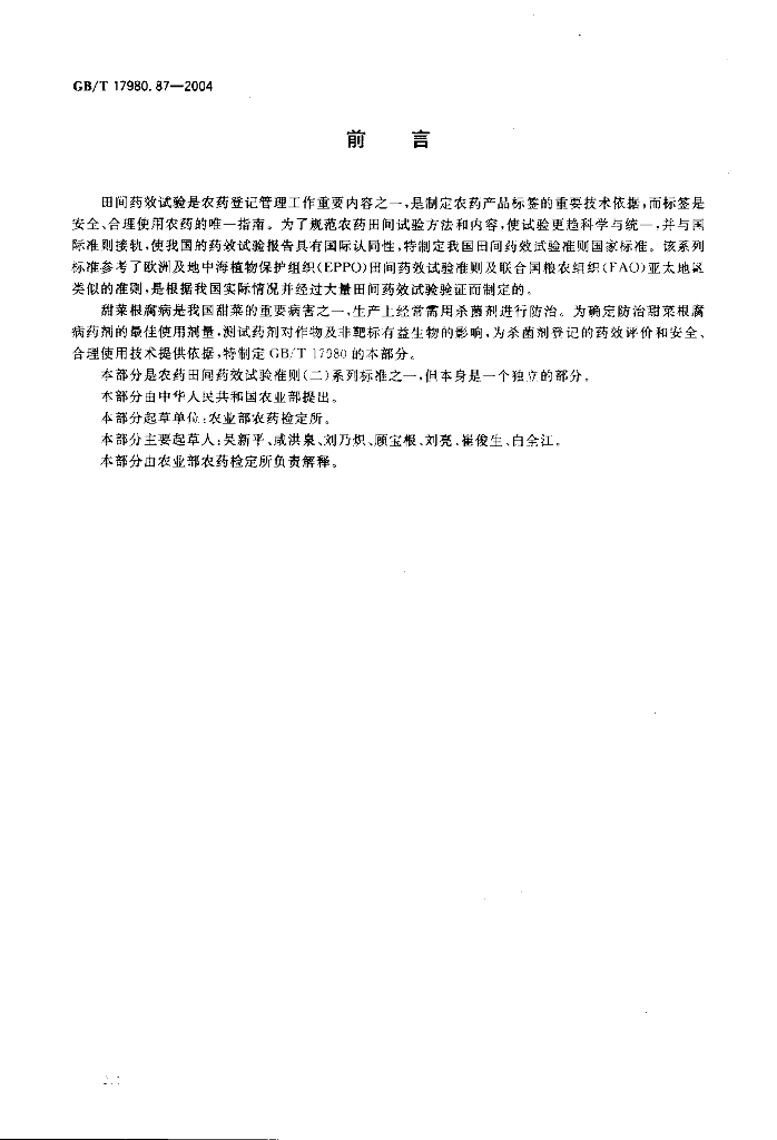 GB/T 17980.87-2004 标准预览