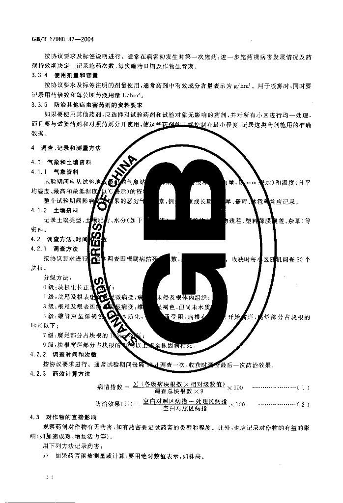 GB/T 17980.87-2004 标准预览