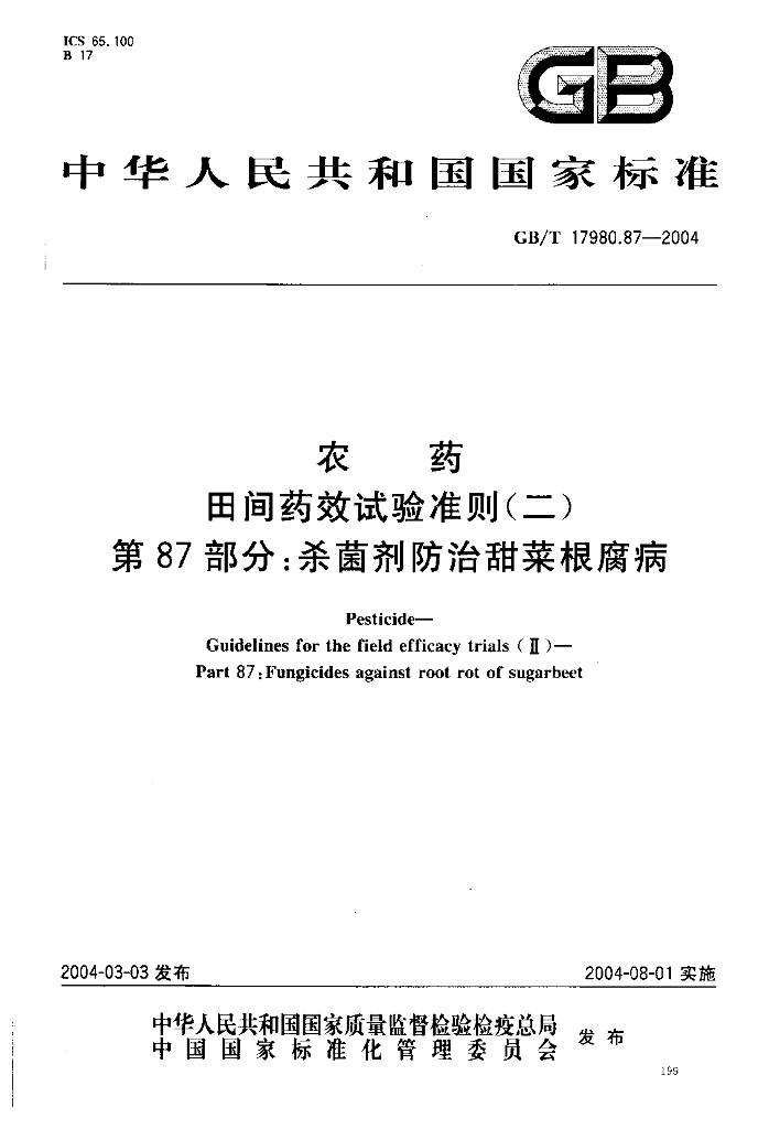 GB/T 17980.87-2004 标准预览