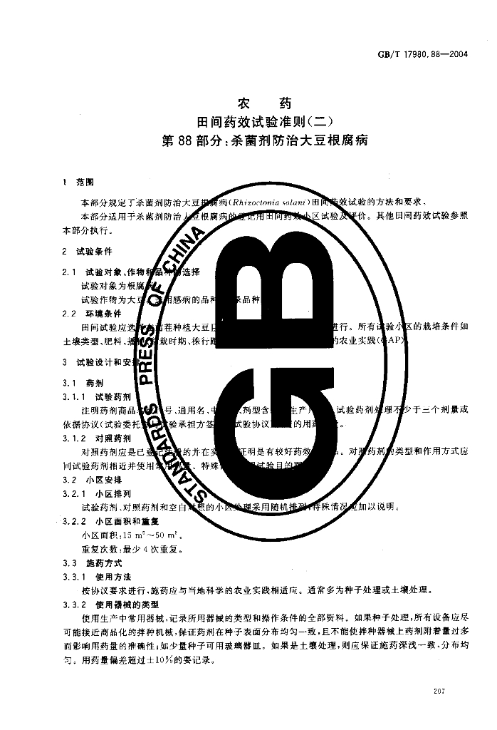 GB/T 17980.88-2004 标准预览