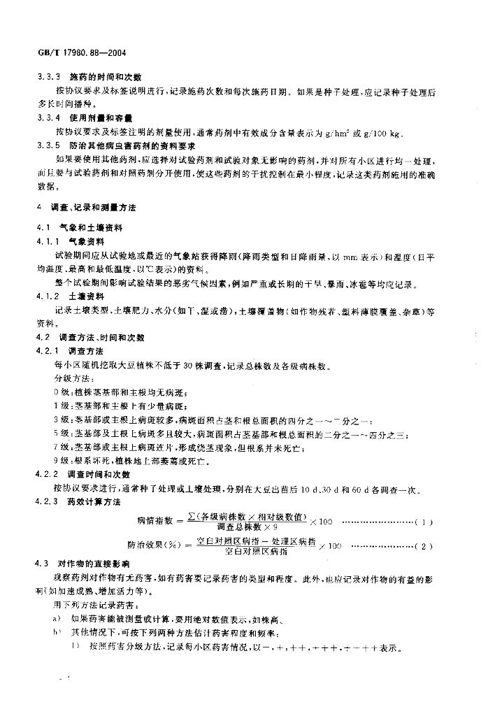 GB/T 17980.88-2004 标准预览
