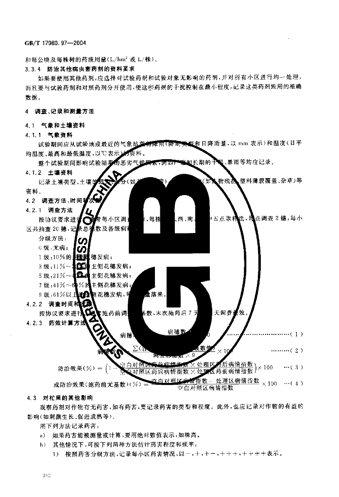 GB/T 17980.97-2004 标准预览