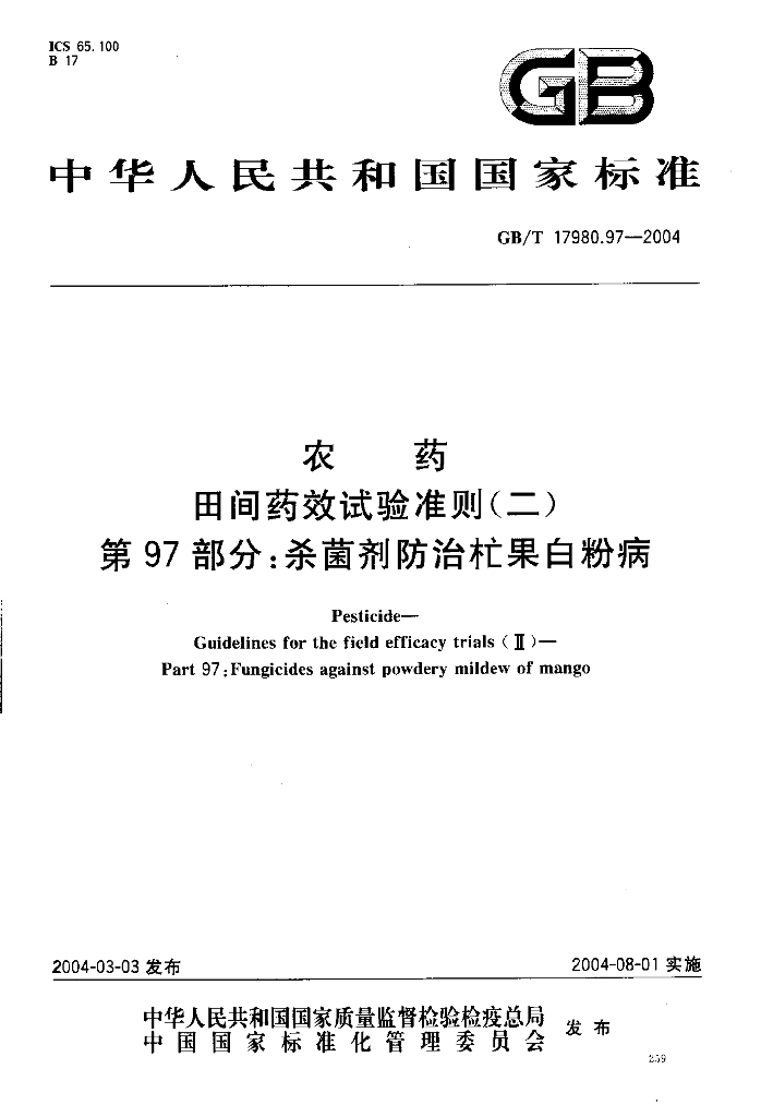 GB/T 17980.97-2004 标准预览