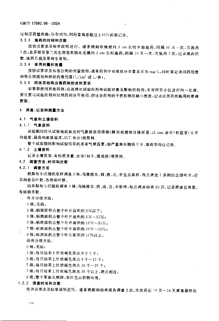 GB/T 17980.98-2004 标准预览