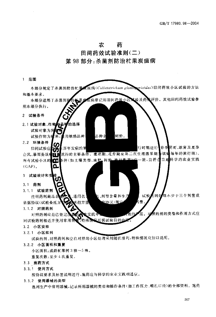 GB/T 17980.98-2004 标准预览