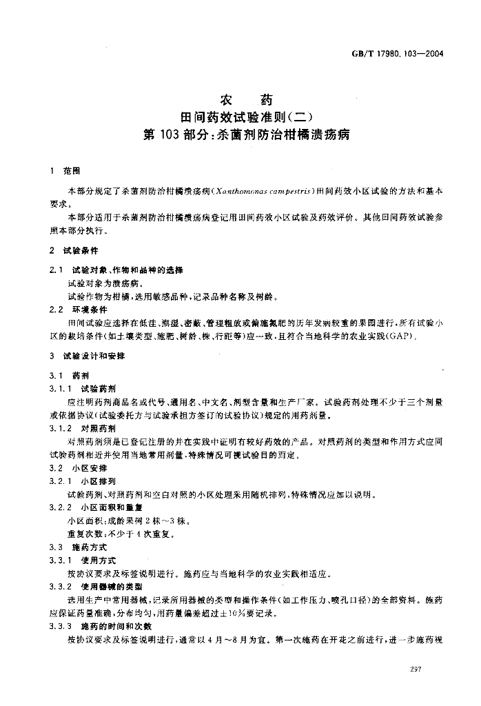GB/T 17980.103-2004 标准预览