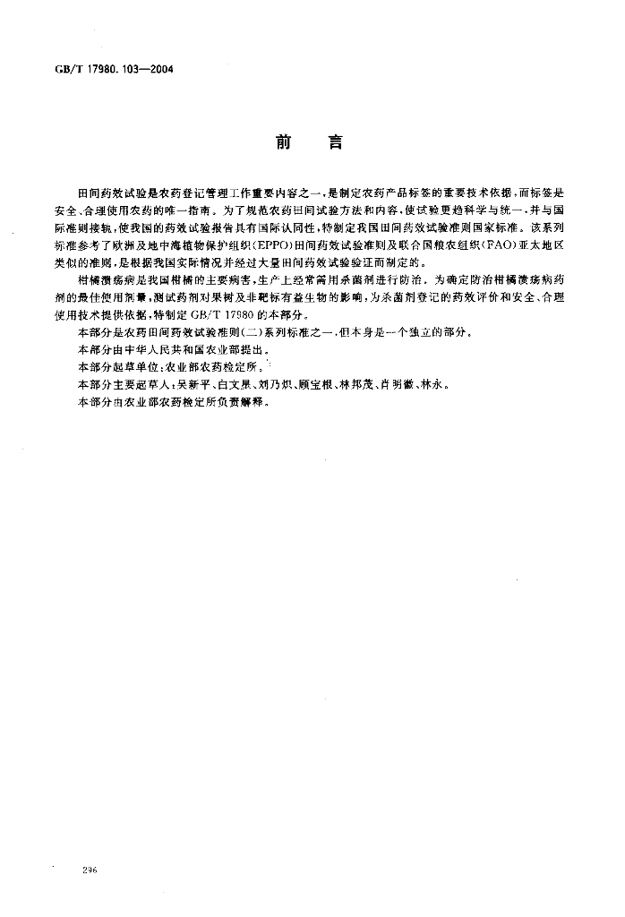 GB/T 17980.103-2004 标准预览