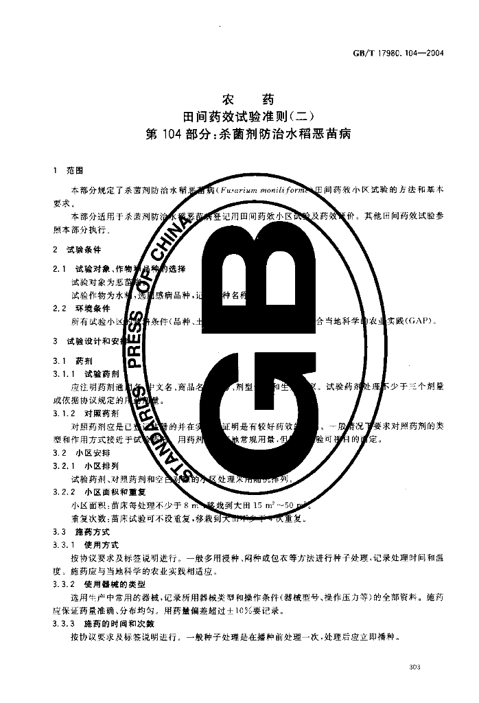 GB/T 17980.104-2004 标准预览