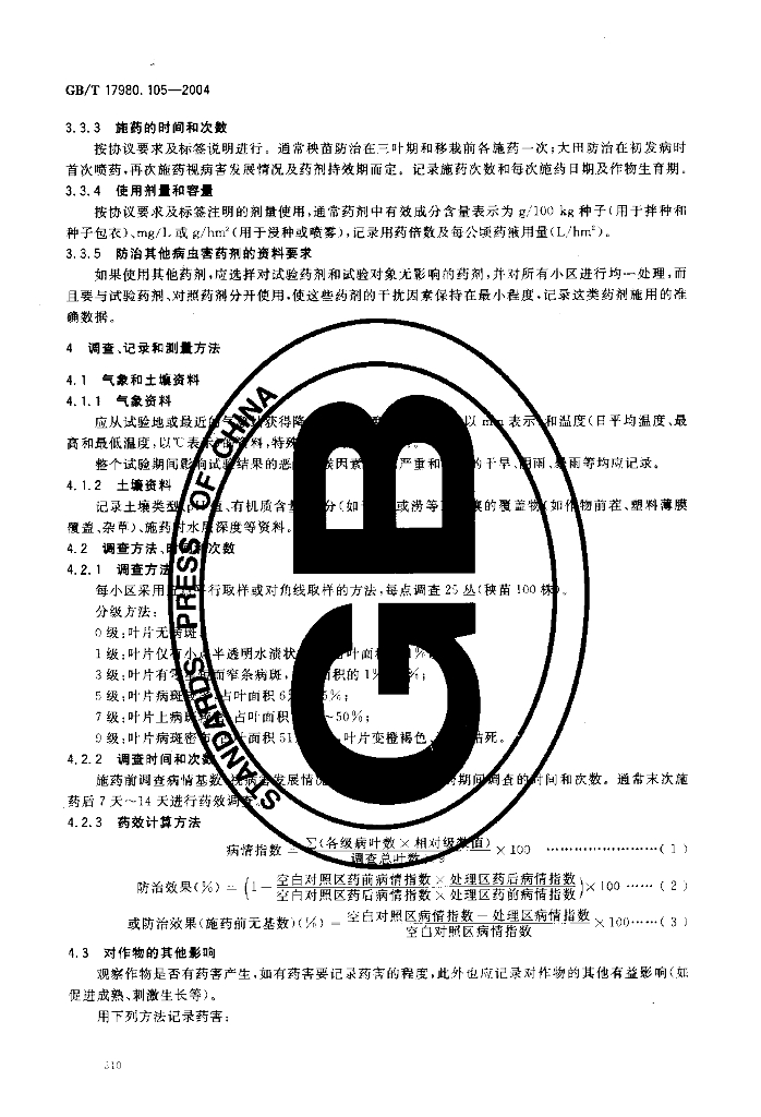 GB/T 17980.105-2004 标准预览