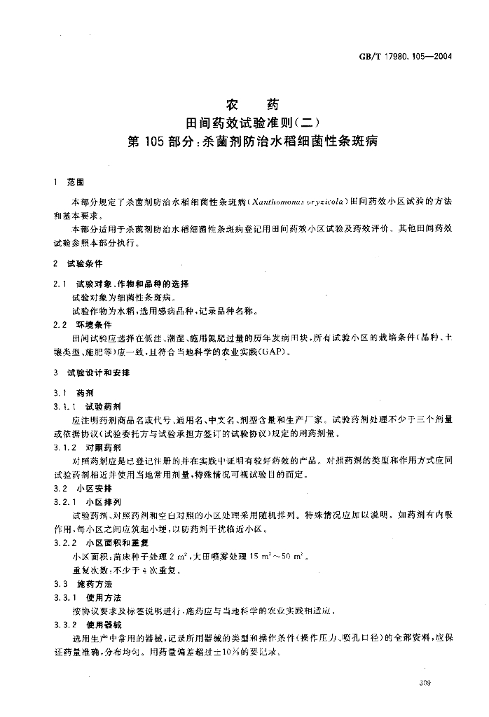 GB/T 17980.105-2004 标准预览