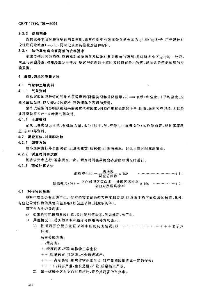 GB/T 17980.106-2004 标准预览