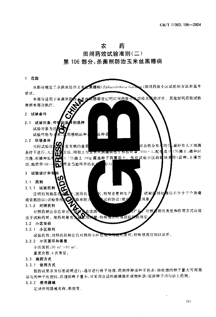 GB/T 17980.106-2004 标准预览