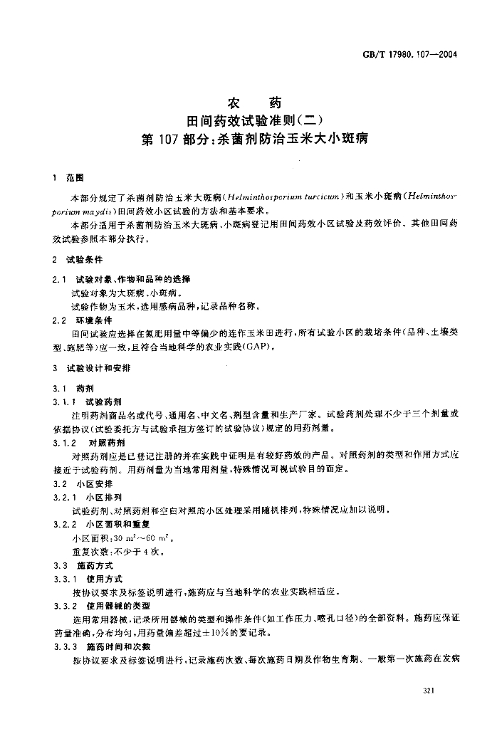 GB/T 17980.107-2004 标准预览