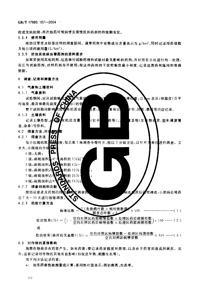 GB/T 17980.107-2004 标准预览