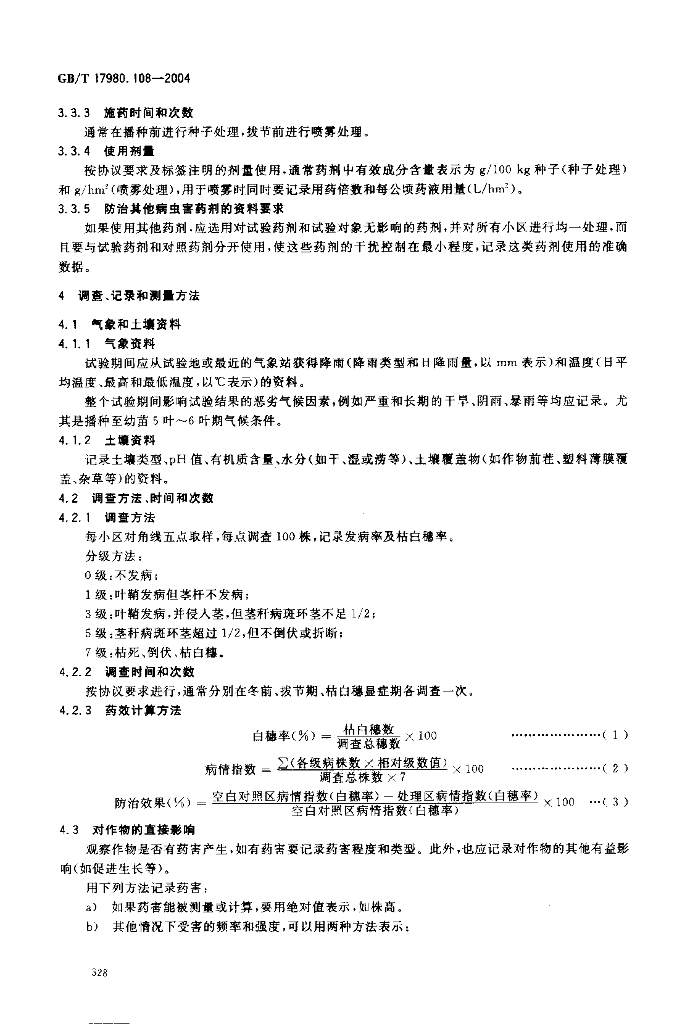GB/T 17980.108-2004 标准预览