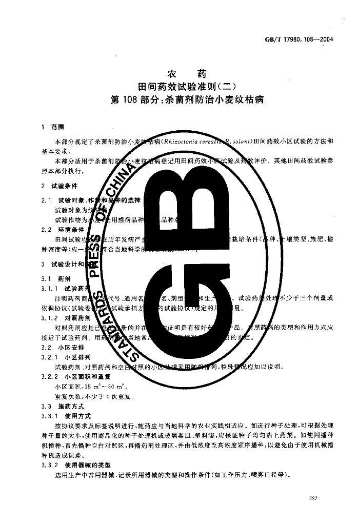 GB/T 17980.108-2004 标准预览