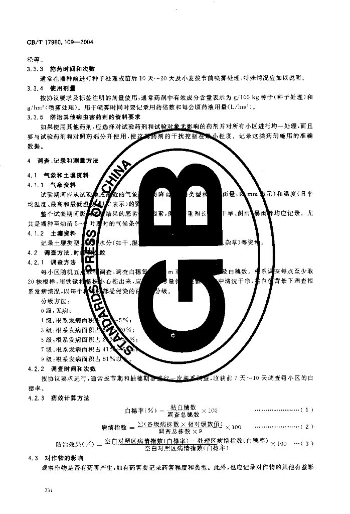GB/T 17980.109-2004 标准预览