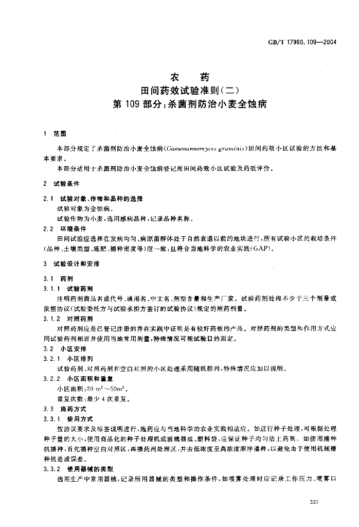 GB/T 17980.109-2004 标准预览