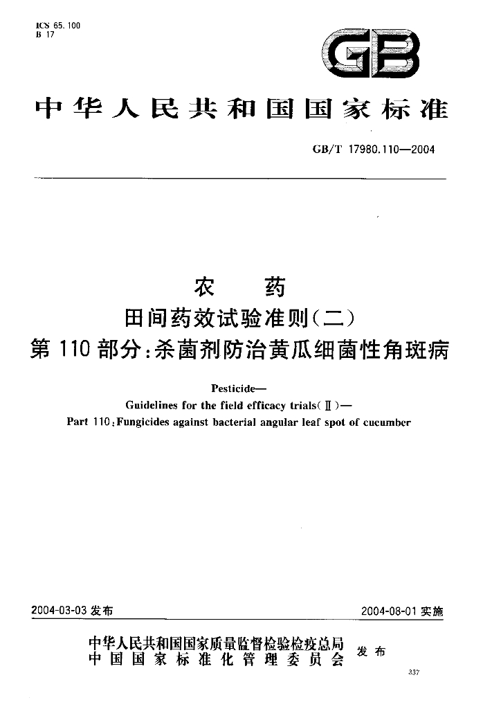 GB/T 17980.110-2004 标准预览