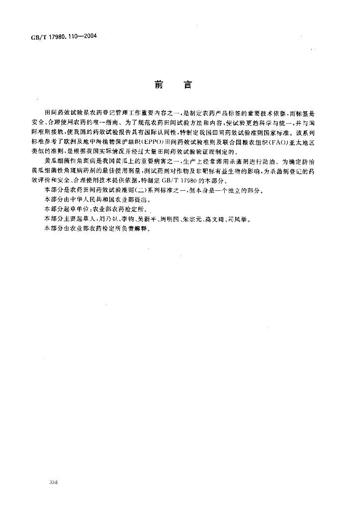 GB/T 17980.110-2004 标准预览
