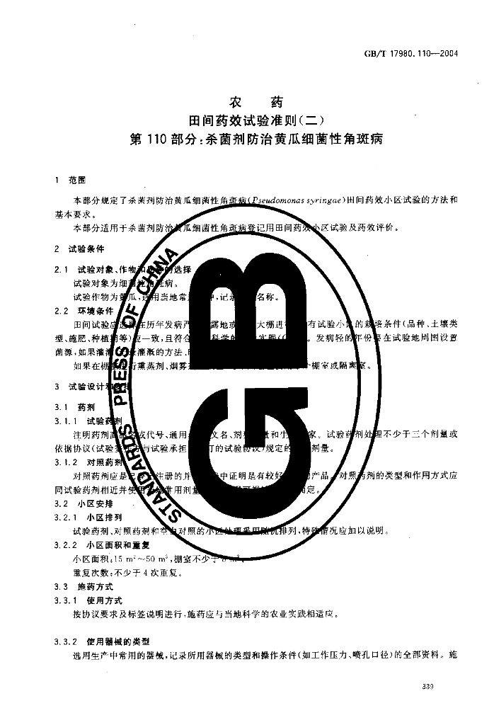 GB/T 17980.110-2004 标准预览