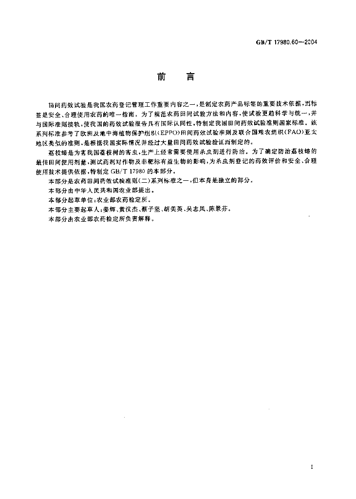 GB/T 17980.60-2004 标准预览