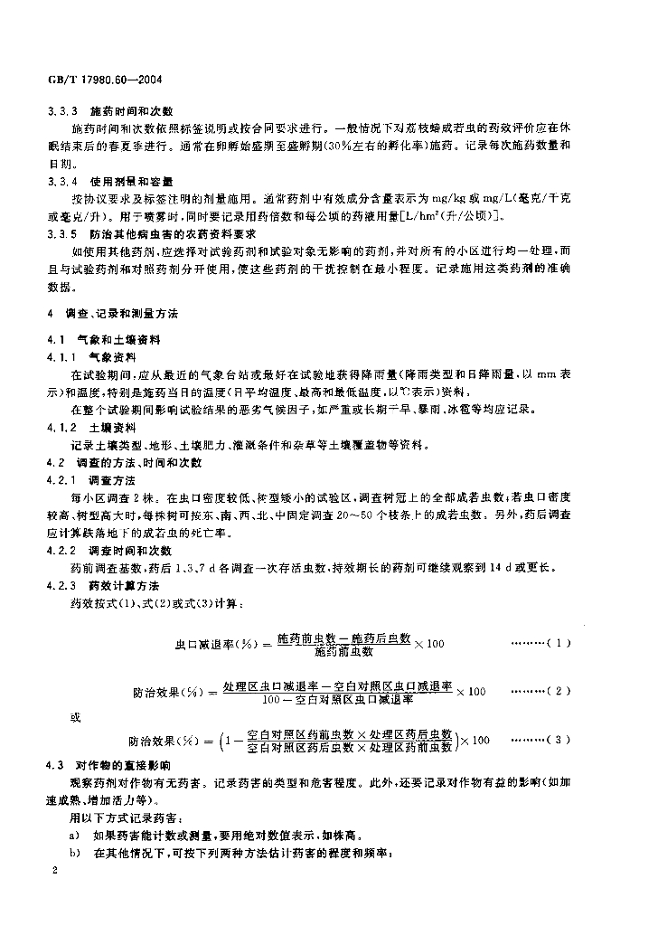 GB/T 17980.60-2004 标准预览