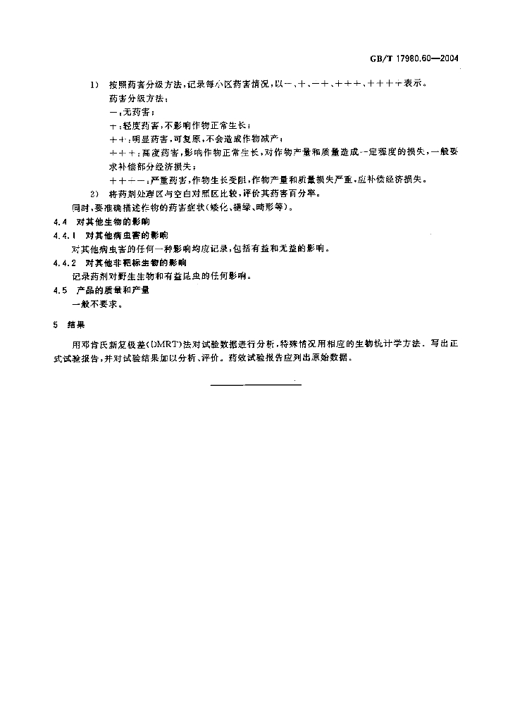GB/T 17980.60-2004 标准预览