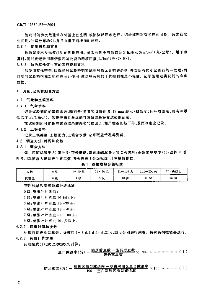 GB/T 17980.57-2004 标准预览