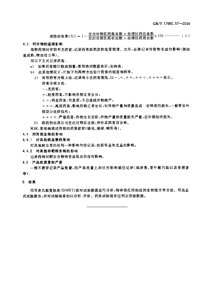 GB/T 17980.57-2004 标准预览