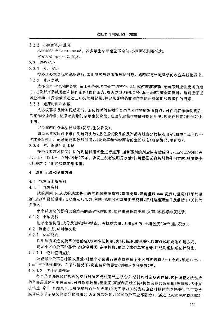 GB/T 17980.53-2000 标准预览