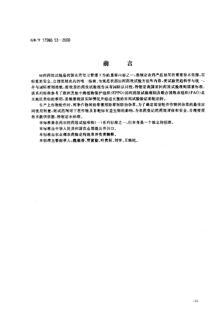 GB/T 17980.53-2000 标准预览