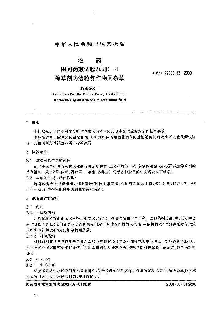 GB/T 17980.53-2000 标准预览