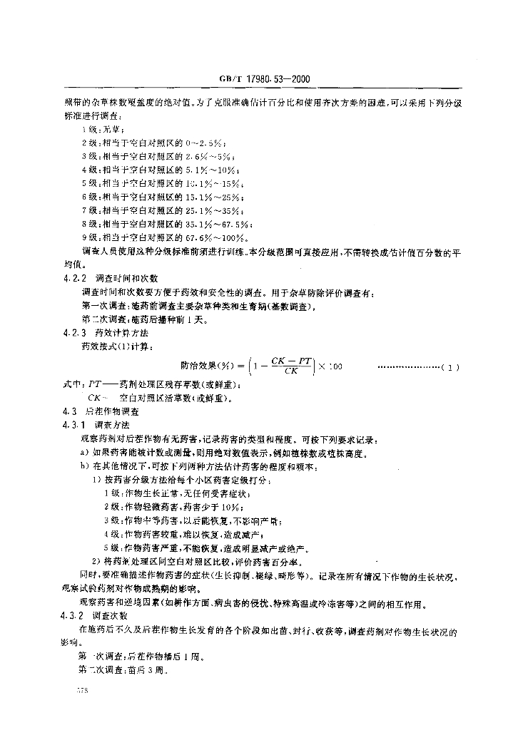 GB/T 17980.53-2000 标准预览