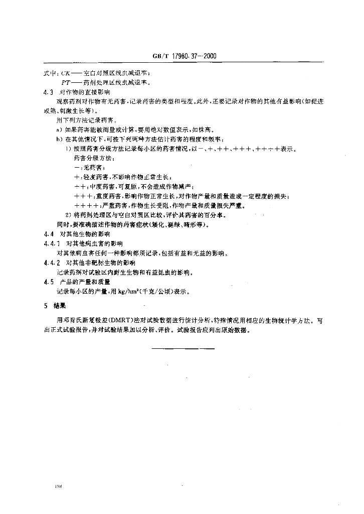 GB/T 17980.37-2000 标准预览
