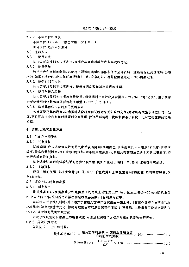 GB/T 17980.37-2000 标准预览