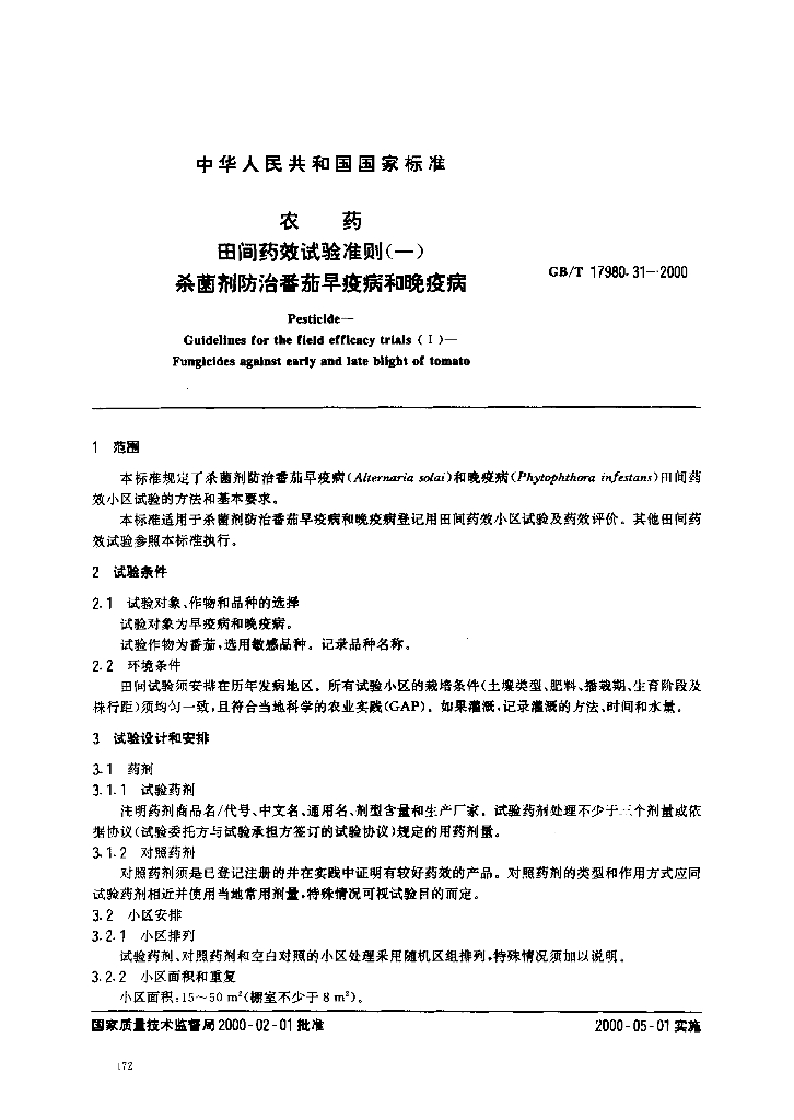 GB/T 17980.31-2000 标准预览