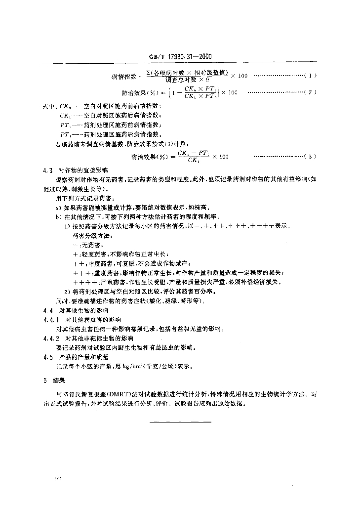 GB/T 17980.31-2000 标准预览