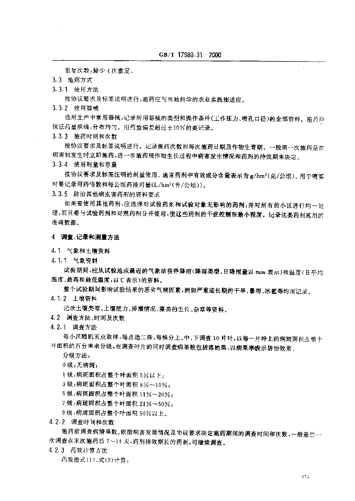 GB/T 17980.31-2000 标准预览