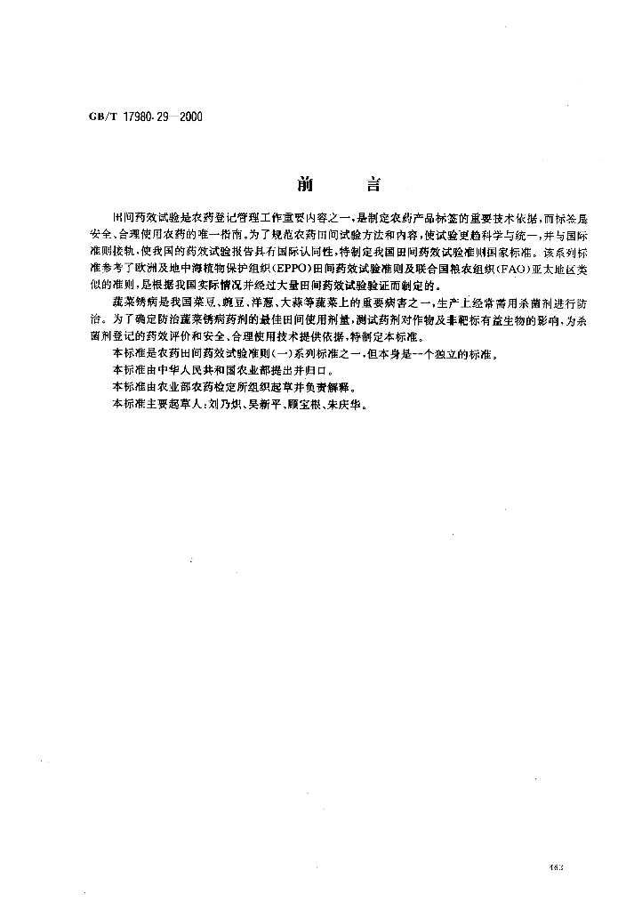 GB/T 17980.29-2000 标准预览