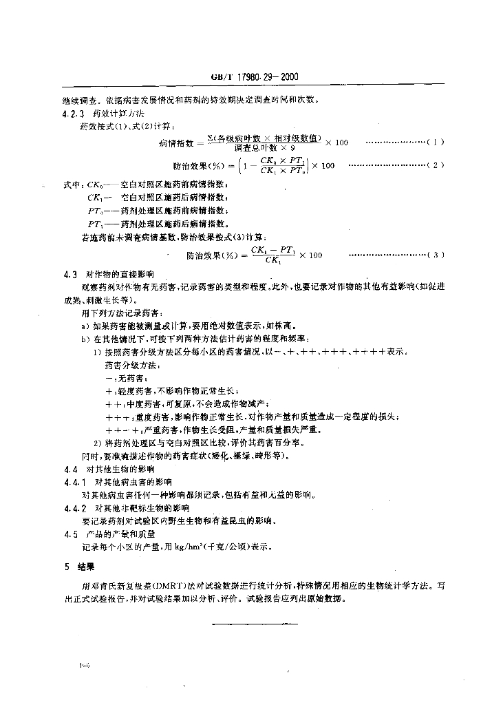 GB/T 17980.29-2000 标准预览