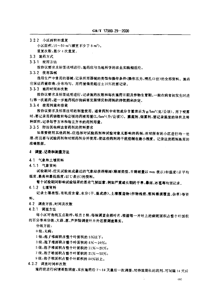 GB/T 17980.29-2000 标准预览