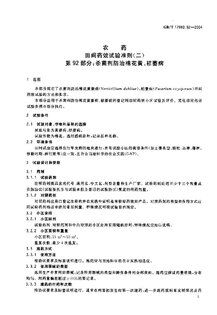 GB/T 17980.92-2004 标准预览