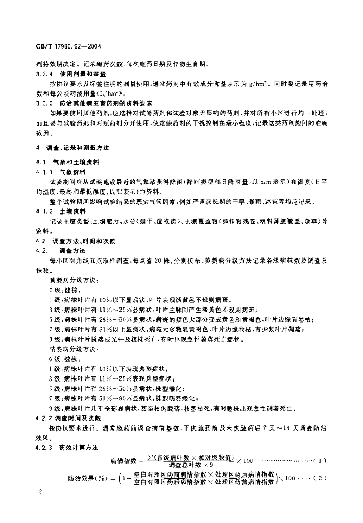 GB/T 17980.92-2004 标准预览