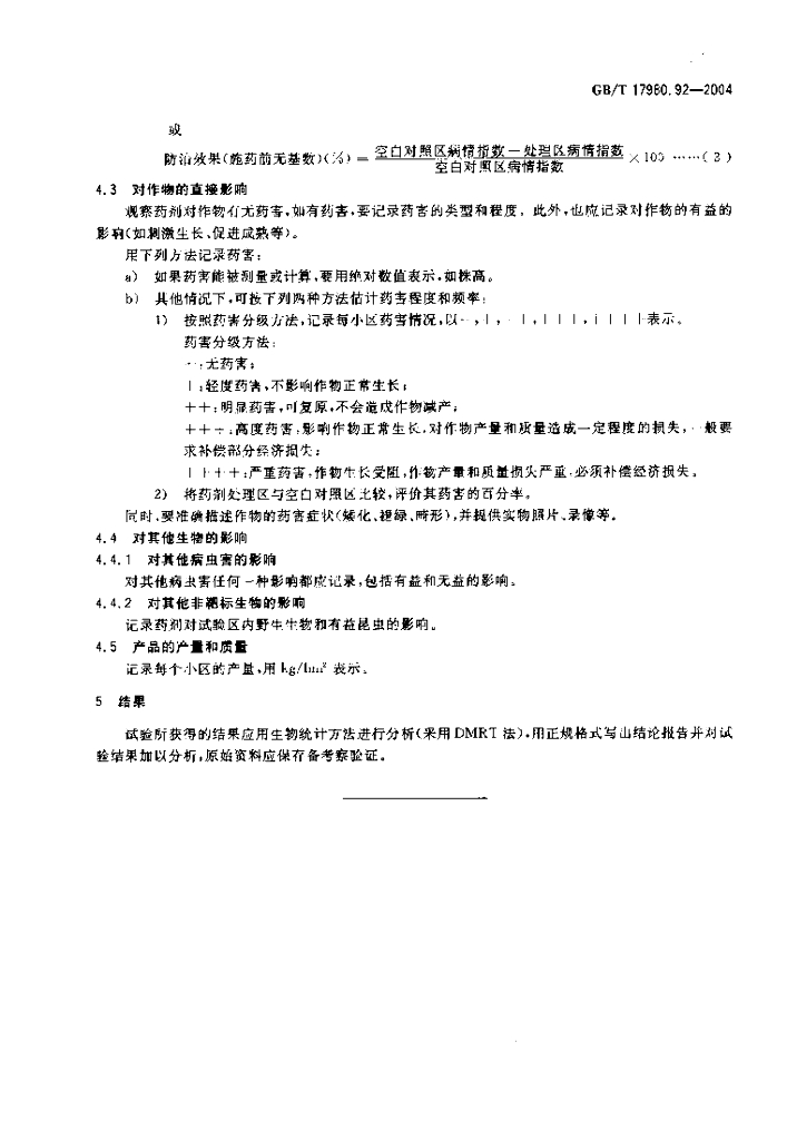 GB/T 17980.92-2004 标准预览