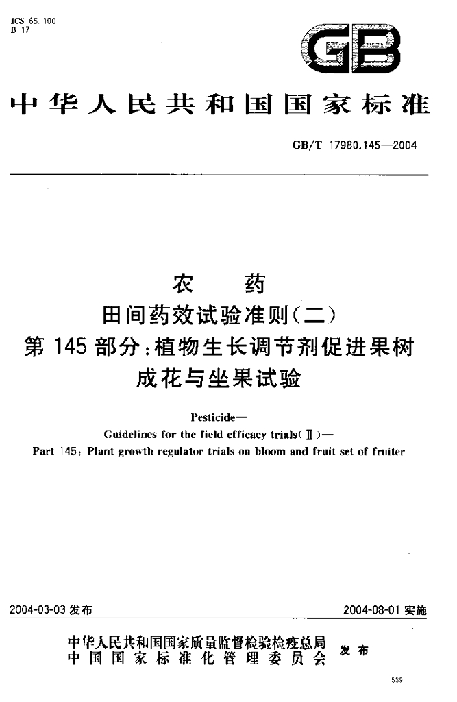 GB/T 17980.145-2004 标准预览